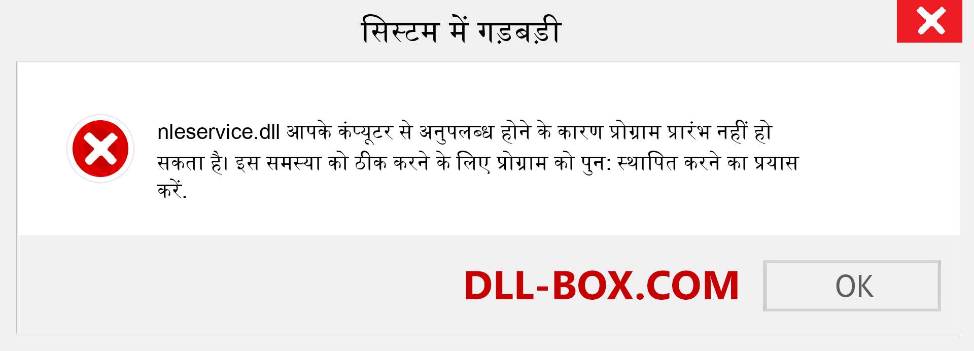 nleservice.dll फ़ाइल गुम है?. विंडोज 7, 8, 10 के लिए डाउनलोड करें - विंडोज, फोटो, इमेज पर nleservice dll मिसिंग एरर को ठीक करें