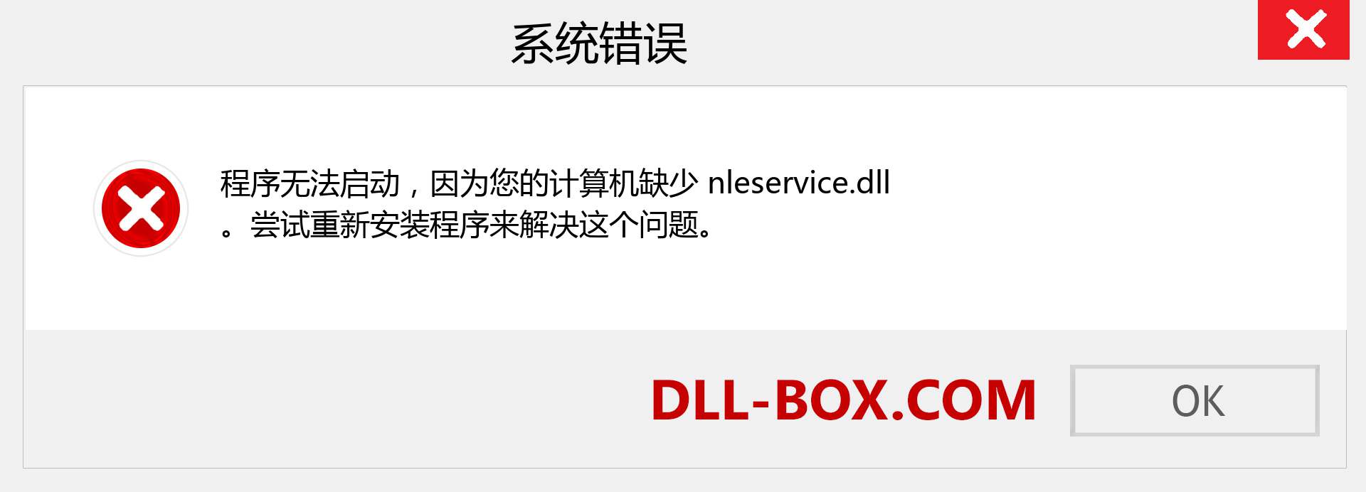 nleservice.dll 文件丢失？。 适用于 Windows 7、8、10 的下载 - 修复 Windows、照片、图像上的 nleservice dll 丢失错误